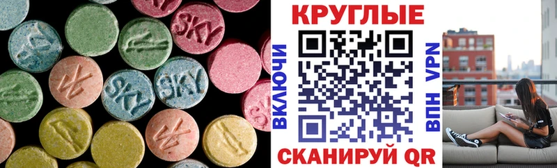 Ecstasy круглые  Биробиджан 